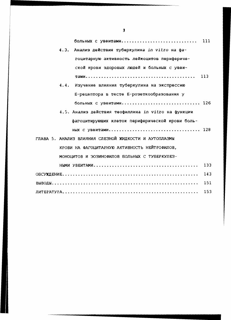 2.2. Иммунологические методы исследования 4 