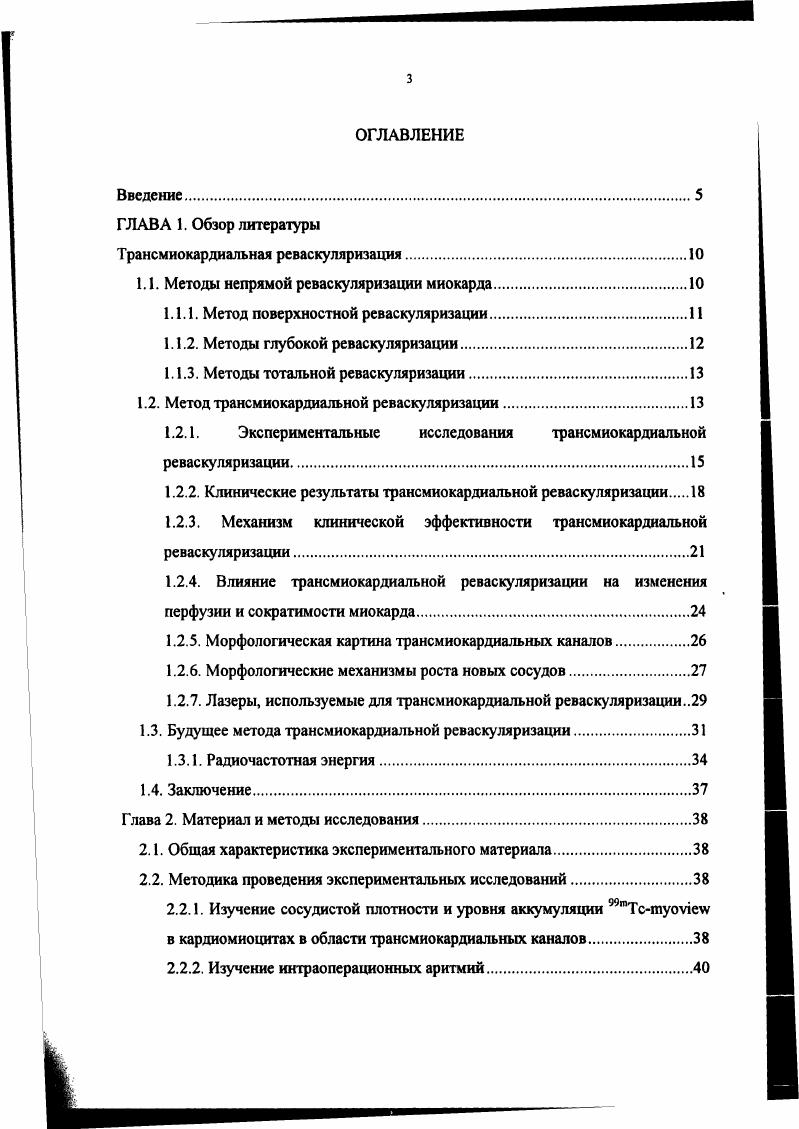 1.1. Методы непрямой реваскуляризации миокарда.