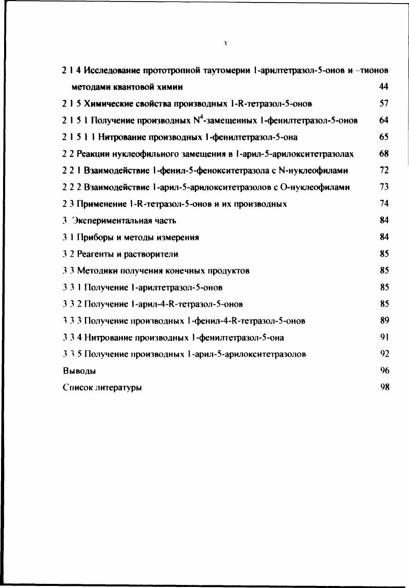 I I Методы получения 1тетразол5онов и их производных