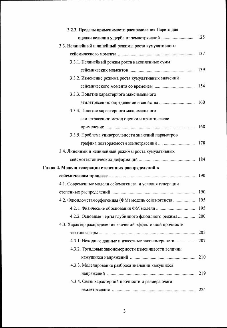 Оценка риска производилась по данным первого каталога, содержащего информацию о большем числе тайфунов за большее время. Для выявления статистических связей использовались оба каталога. Расстояния в обоих каталогах даны в морских милях, скорости ветра и перемещений тайфуна в узлах, давление в миллиметрах. Учитывая традиции данной области знания, результаты расчетов представлены в этих же единицах. Пересчет в общераспространенные единицы измерений производится по соотношениям 1 миля 1. Целыо анализа каталогов тайфунов была разработка методики оценки риска от тропических циклонов. Для настоящего обсуждения, однако, больший интерес представляют не эта методика, и не результаты ее применения для ряда городских агломераций северозападной части Тихого океана, а выявленные при анализе каталогов статистические взаимосвязи характеристик тайфунов и их физическая интерпретация. В этой связи, в первую очередь, отмстим тесную корреляцию между текущими значениями дефицита давления в центре циклона ЬР1 Р1 мбар, где Р1 минимальное давление й центре циклона, и квадратами максимальной скорости вегра V,,,,,, I. Тесная регрессионная связь между ЬРГ и и,х1 имеет вид. Р 0. Невязка в соотношении 1. Коэффициент корреляции превышает 0. Для дальнейшего важно, что возмущение давления в центре традиционно считают пропорциональным интенсивности в примятой здесь терминологии магнитуде тайфуна Голицын, . Соответственно, квадрат скорости ветра ,П1Х0 можно рассматривать как характеристику магнитуды энергии тайфуна. 