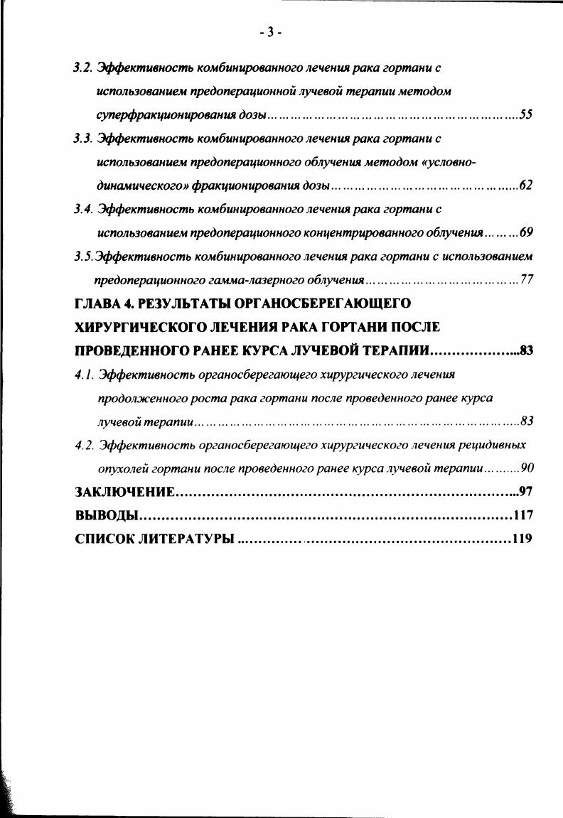 2.4. Методики предоперационной лучевой терапии рака гортани