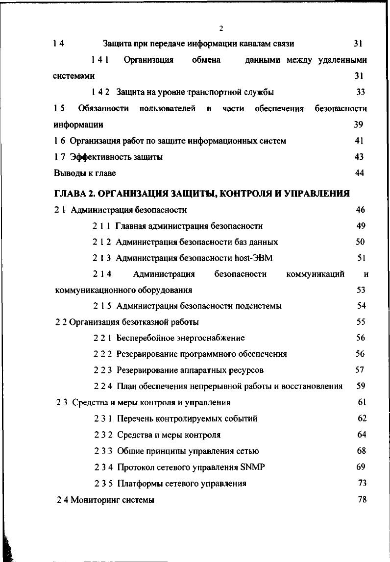 I 1 Особенности построения и информационных систем 1 