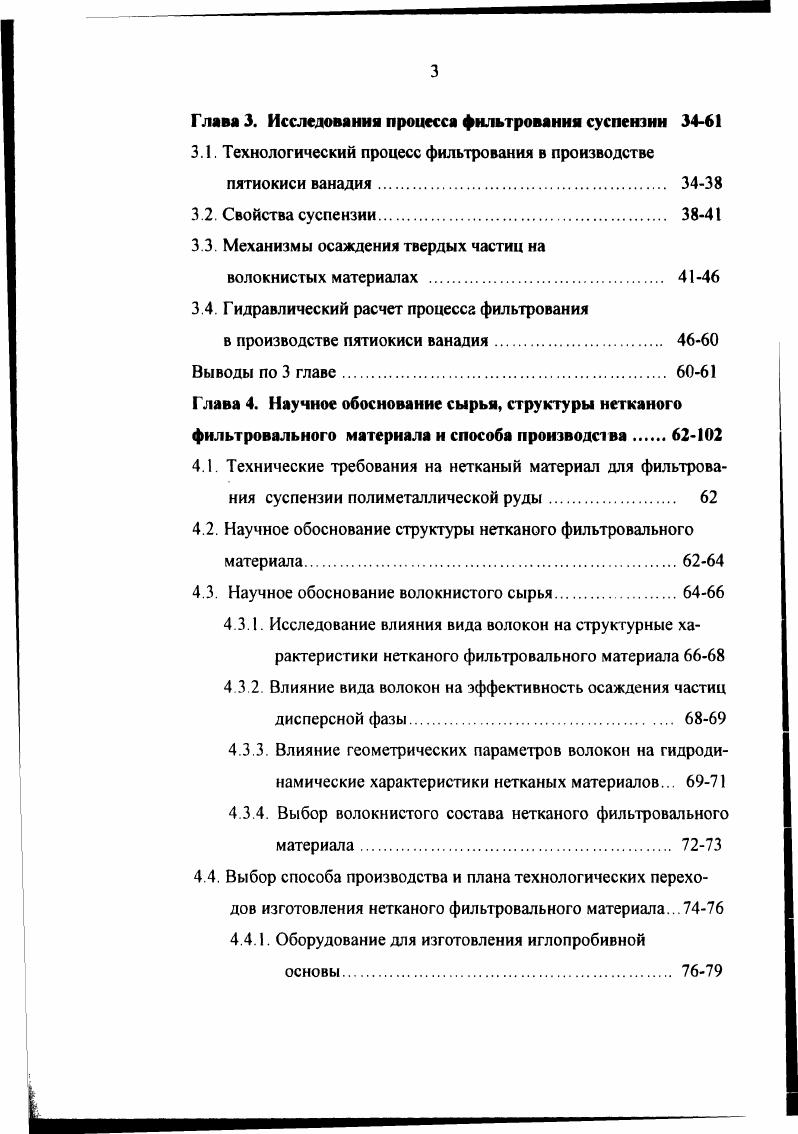 1.1.1. Тканые фильтровальные материалы 