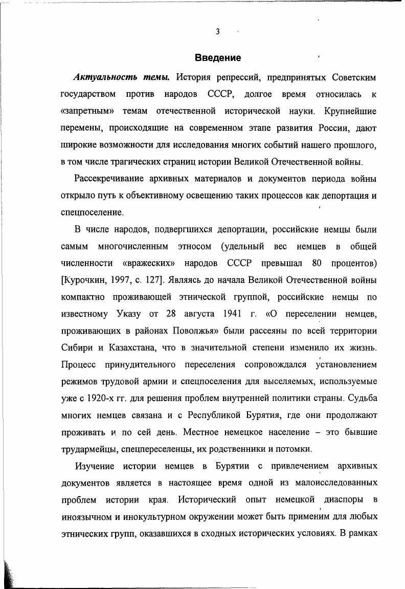 РАЗДЕЛ III. ПОЛОЖЕНИЕ НЕМЦЕВ БУРЯТИИ В УСЛОВИЯХ ТРУДАРМИИ И СПЕЦПОСЕЛЕНИЯ.