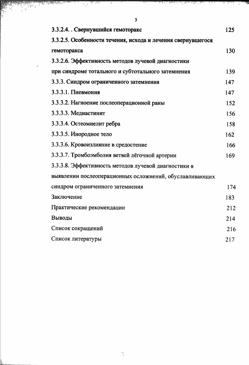 2.1.3. Рентгеновская компьютерная томография 