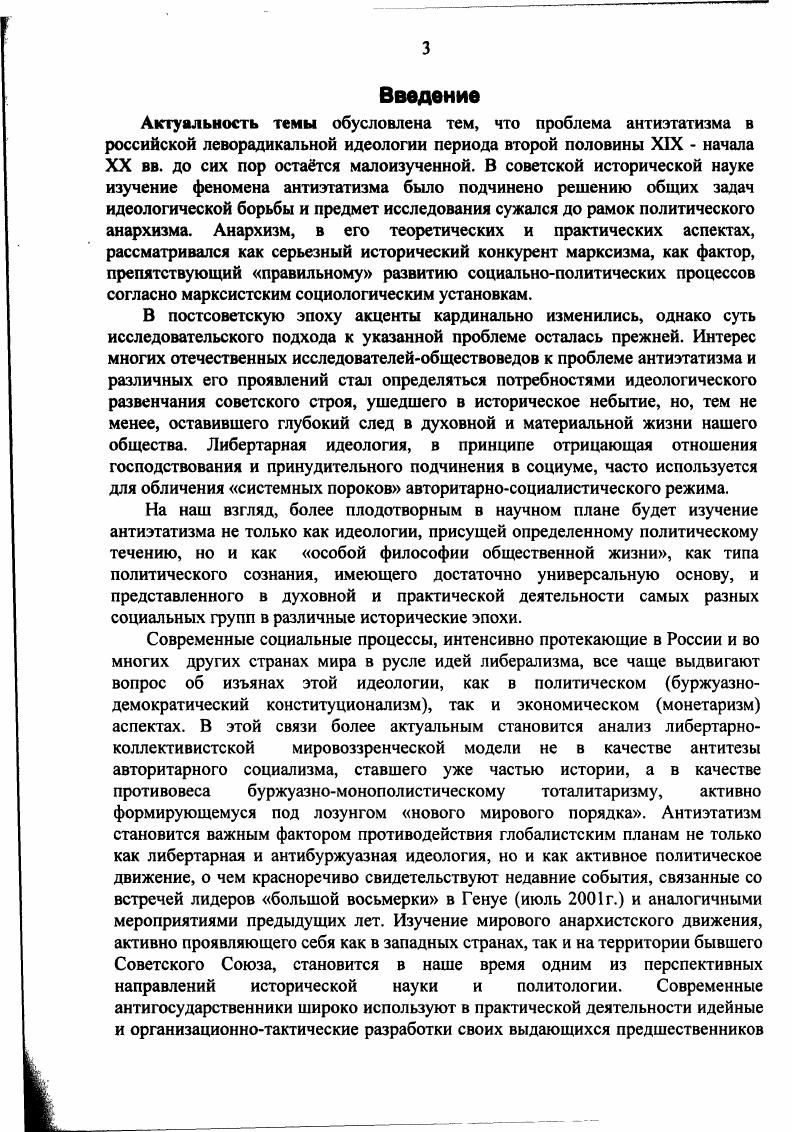 1.1 Введение А.И. Герценом антиэтатистских идей в русскую революционную