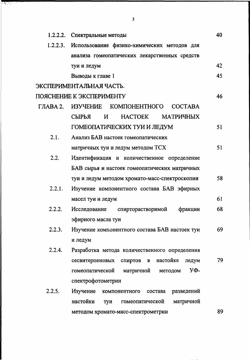 и холодностойкое растение произрастает преимущественно на торфяных и торфянистых почвах,,. Лекарственное растительное сырье багульника можно заготавливать в течение всего периода вегетации. Хотя листья молодых побегов отличаются более высоким содержанием эфирного масла, предпочтительнее вести заготовку в августесентябре при использовании в официнальной медицине, в фазе созревания плодов, когда полностью разовьются побеги текущего года. Причем заготавливать багульник можно в любое время суток. Для гомеопатических целей сбор побегов багульника проводят во время цветения в маеиюле. Сбору подлежат молодые прироста текущего года облиственные не одревесневшие и старые одревесневшие побеги с почками. Не разрешается вырывать побеги с корнями. Перерывы в заготовках багульника на одном и том же массиве должен быть не менее 8 лет, после полного восстановления его зарослей. В гомеопатической и в аллопатической практике используют высушенное лекарственное сырье. Сушат сырье на чердаках с хорошей вентиляцией под черепичной, шиферной или под железной крышей или под навесами, расстилая его тонким слоем см на ткани или бумаге и периодически переворачивая. Сушка под навесом обычно продолжается дней. Можно сушить в сушилках при С, но не выше С. После сушки удаляют одревесневшие безлистные стебли. В связи с тем, что растение содержит сильно ядовитые вещества все работы по сбору и сушке сырья багульника рекомендуется проводить в респираторах или марлевых повязках не более чем по часа в день ,,. 