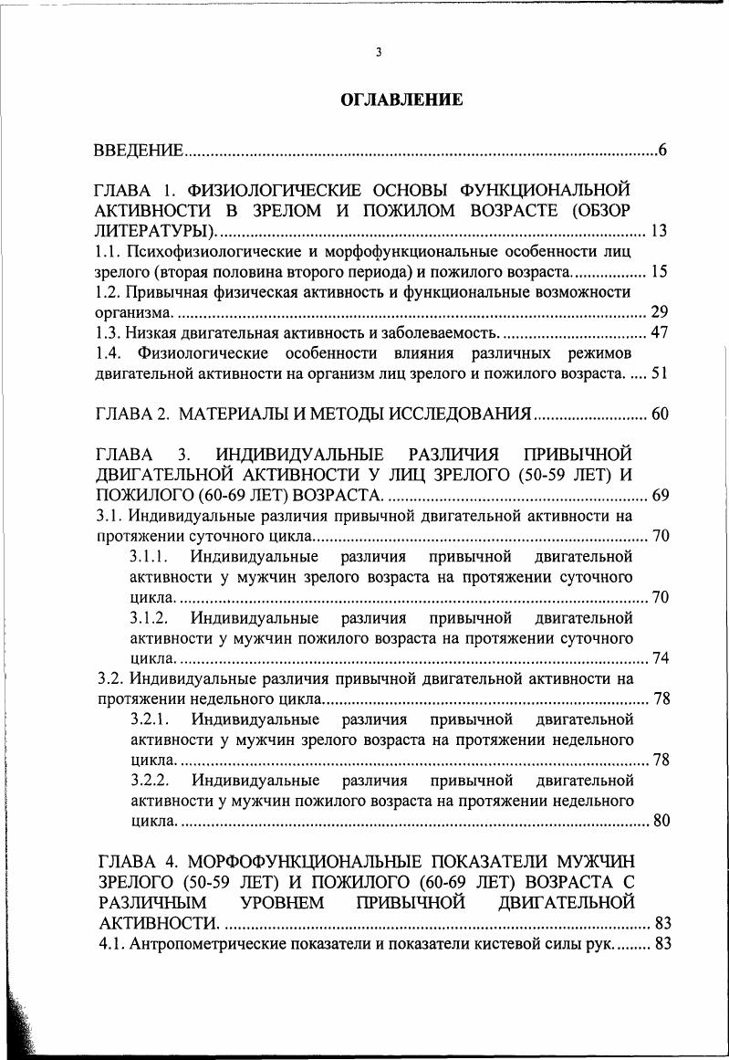 1.3. Низкая двигательная активность и заболеваемость