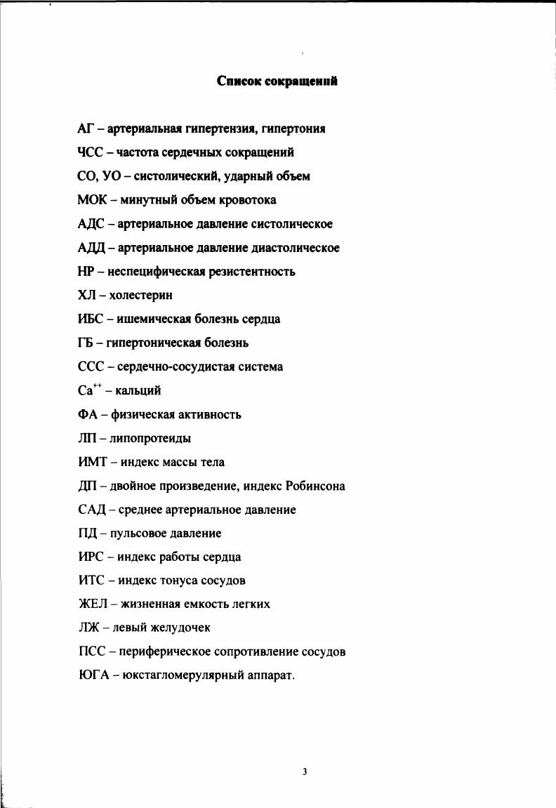1.3.Артериальная гипертензия, гипертония и факторы риска их возникновения на Севере 