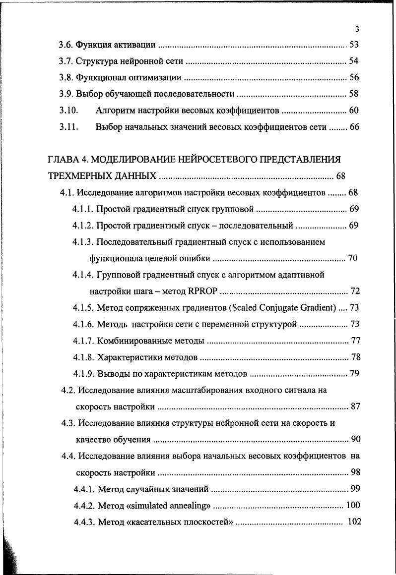 1.2. Вычислительная сложность процесса синтеза проекций 