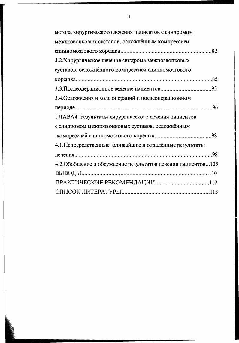 1.4.Принципы и методы лечения компрессионного