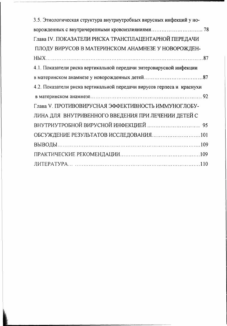 1.3. Патология новорожденного, выявляемая у детей с врожденной краснухой.