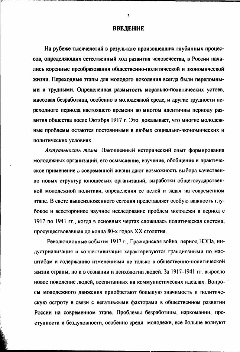  1. Проблема молодежи в исторической и обществоведческой литературе . 
