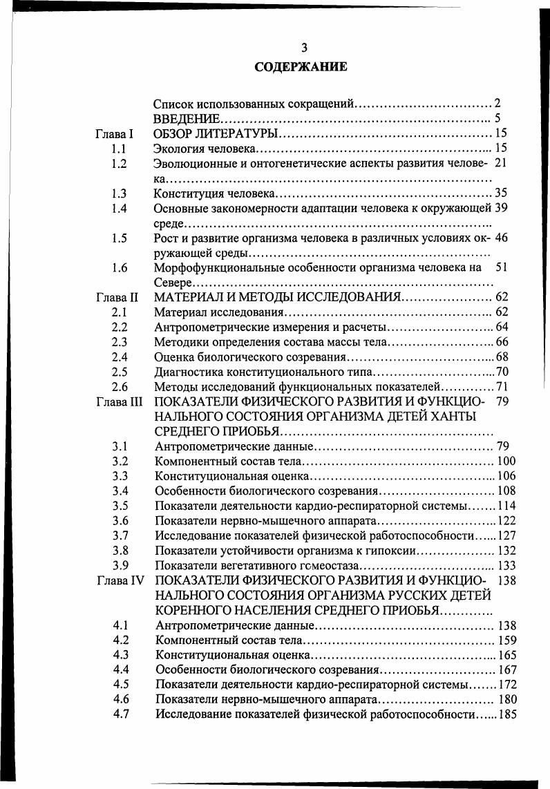 1.4 Основные закономерности адаптации человека к окружающей 