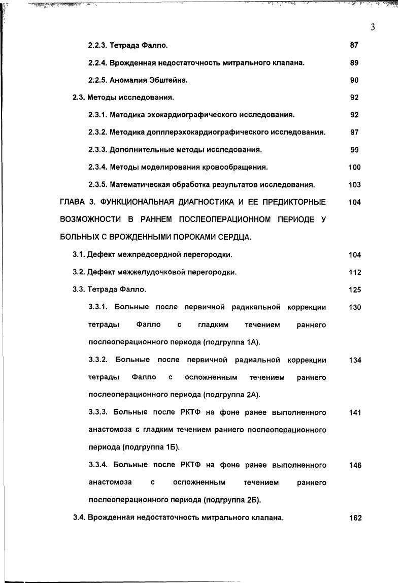 Сечение вдоль короткой оси перпендикулярно длинной оси. Четырехкамерная проекция ортогональна к двум другим и в некоторой степени представляет фронтальную плоскость. Тактика двухмерного исследования имеет четко разработанные методические правила. Знание этих правил необходимо для получения эхокардиограммы высокого качества Однако метод эхокардиографии требует индивидуального подхода при исследовании каждого пациента. Нельзя размещать датчик в стандартных позициях на груди, как это делается для ЭКГ, и надеяться на то, что зарегистрированные данные различных пациентов будут сопоставимы. Для получения идентичных проекций у различных больных, положение датчика может отличаться Фейгенбаум X. Таким образом, эхокардиографическое исследование стало чрезвычайно сложной методикой, которая требует опыта, навыка и понимания требований, предъявляемых к адекватной эхокардиограмме. Количественный анализ двухмерной ЭхоКГ включает измерение размеров полостей сердца и магистральных сосудов, диаметров атриовентрикулярных и полулунных клапанов, объемов желудочков, оценку сократительной функции желудочков. Исследование сократительной функции сердца включает оценку общей и региональной систолической функции, оценку диастолической функции Общепризнанным для оценки общей систолической функции левого желудочка сердца является показатель фракции выброса i , М М , , i , К. Фракция выброса представляет собой выбрасываемую в систолу процент крови, заполняющей левый желудочек в диастолу диастолического объема левого желудочка. 