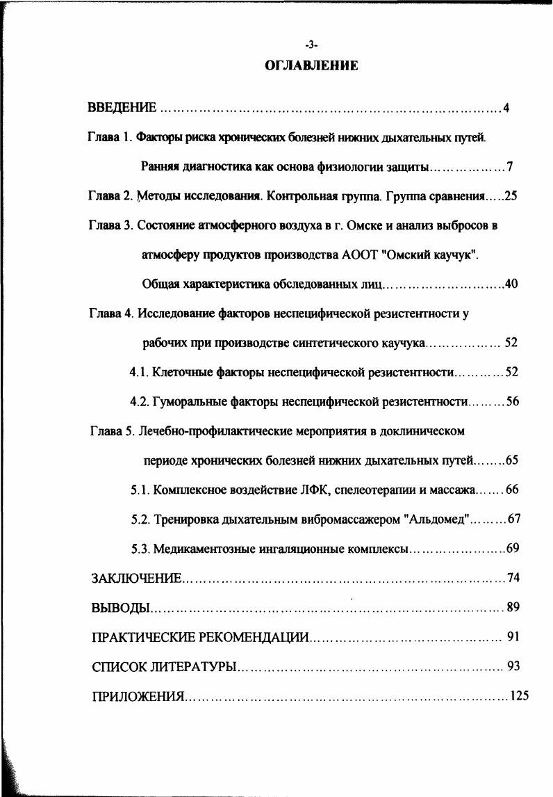 Ранняя диагностика как основа физиологии защиты.