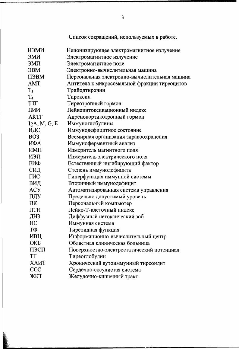 ГЛАВА 2. ОБЪЕМ, ОБЪЕКТЫ И МЕТОДЫ ИССЛЕДОВАНИЙ 