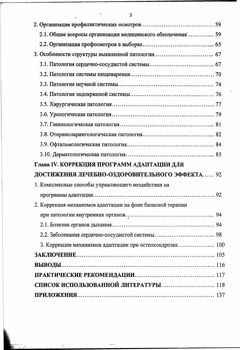 1.1. Понятие функциональной системы