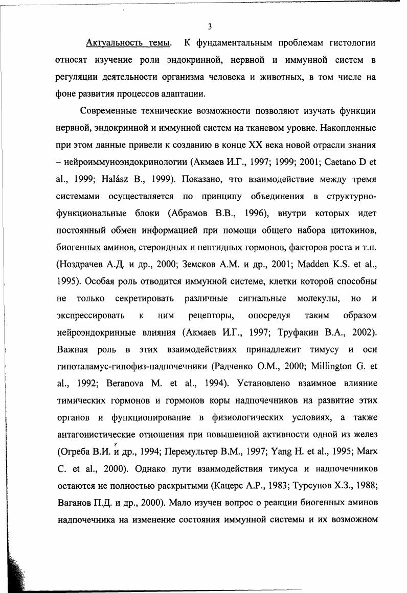 1.2. Физиологическое значение надпочечников 