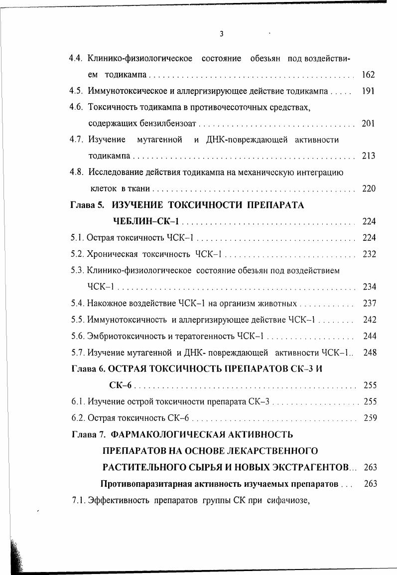 юглон i vi нейтрализует столбнячный и дифтерийный токсины. Юглон обладает бактерицидным действием 1,9 и применяется в научной медицине в виде мази, суспензии, водноспиртовых растворов для лечения, кожного туберкулеза, красной волчанки, стафилококковых и стрептококковых заболеваний кожи, хронических экземах, псориаза, эпидермофитии, трихофитии, других дерматомикозах ,,9,9,9 как дополнение при лечении специфическими препаратами. Используется юглон также при лечении ожогов, инфицированных ран как антисептическое, ранозаживляющее средство при лечении гингивитов и других заболеваний слизистой оболочки полости рта как антибактериальное и антифунгицидное средство ,9. Химии юглона посвящен отдельный выпуск трудов Кишиневского сельскохозяйственного института. В работах 5,6 отмечена антибактериальная и антифунгицидная активность юглона. Препарат юглона ,5ный раствор в рыбьем жире, вазелине, других маслах, применяемый наружно в ветеринарии утвержден Министерством сельского хозяйства СССР в качестве лечебного средства. Установлено воздействие юглона на туберкулезную палочку человека, проведены исследования антибиотических свойств юглона при действии на патогенную кишечную палочку, дизентерийную палочку, бактерии брюшного тифа. Фунгицидные свойства юглона установлены при воздействии на мучнистую росу эфиромасличной розы. Юглон также проявляет антибактериальное действие на содержимое патологических зубодесневых карманов и слизистой оболочки рта . В научной медицине имеются публикации об эффективном лечении эпидермофитии стоп юглоном . Юглон применяется местно в виде мазей, водноспиртовых, масляных и эфирных растворов. Установлено, что в больших концентрациях препарат вызывает отторжение поверхностных тканей, а в слабых способствует эпителизации. 