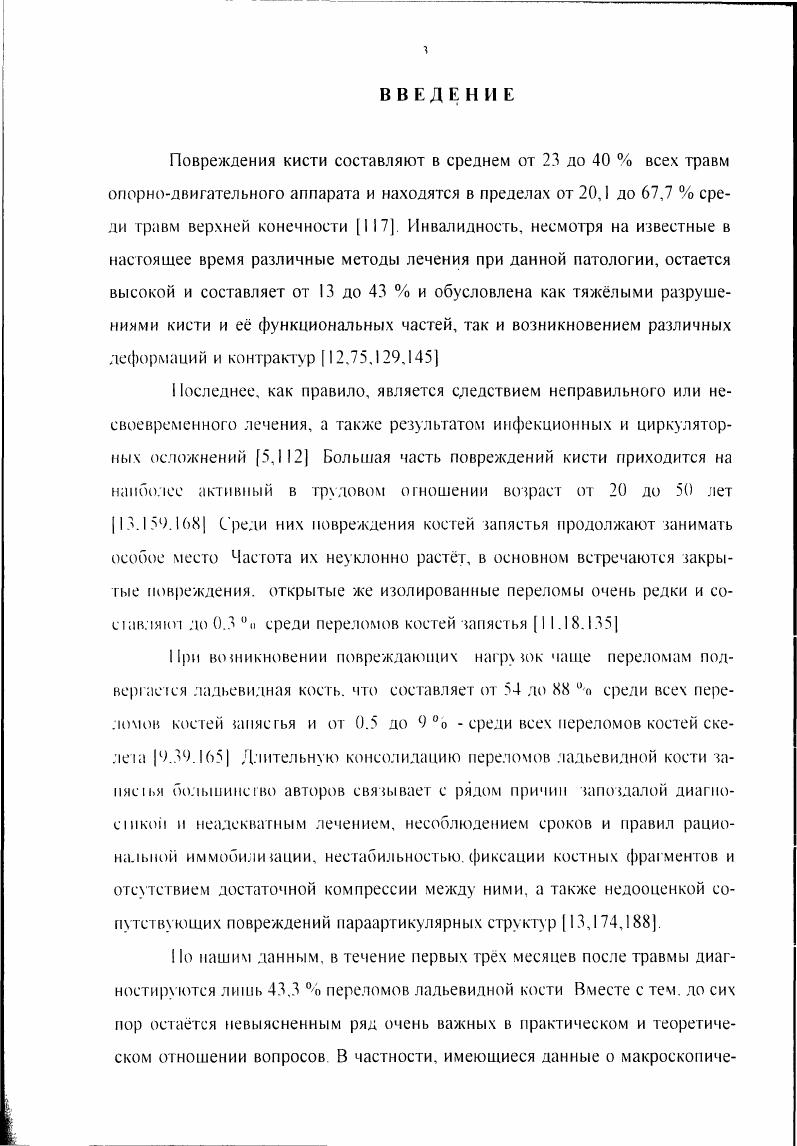 переломов ладьевидной кости запястья 