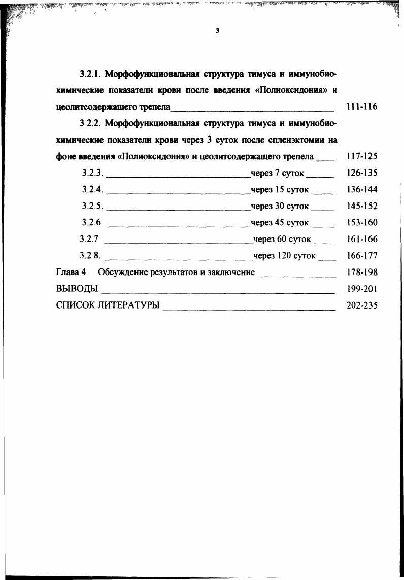 Г лава 2 Материал и методы исследования