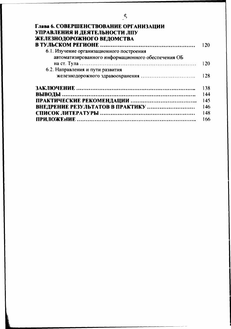1.1. Проблемы охраны здоровья населения