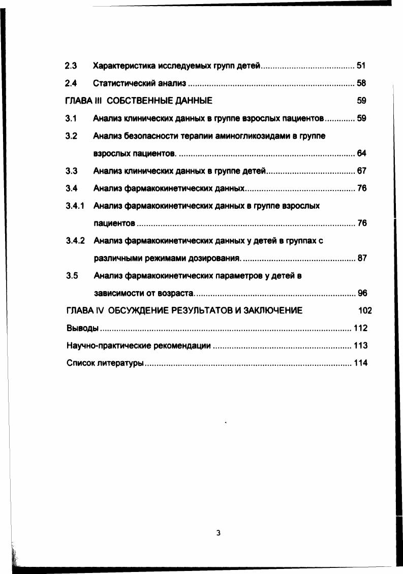 1.1 Общие сведения об аминогликозидах.