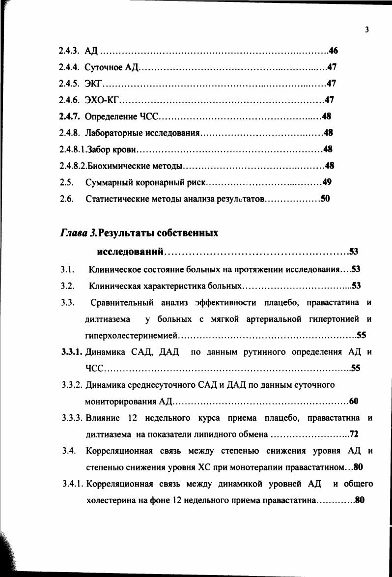 Компактны, открытый впервые в Японии, вскоре стал интенсивно изучаться в США и после микробной трансформации с помощью микроорганизмов Ыогсагйа аиКДгорЫса, был разработан препарат правастатин. Главное различие между правастатином, с одной стороны и лова, симвастатином с другой заключается в том, что правастатин является открытой кислотой. В шестой позиции декалинового есайп кольца у правастатина находится гидроксильная группа, а у лова и симвастатина в этой позиции фигурирует метильная группа. Эти химические различия обуславливают относительную гидрофильность правастатина и липофильность лова и симвастатина ,. В середине х появился полностью синтетический статинфлувастатин. Вместо нафталенового кольца, как у первых трех статинов он имеет индольное кольцо, связанное с гидроксикислотой . Благодаря такой структуре флувастатин и правастатин, как кислоты, являются открытыми препаратами, в то время как ловастатин и симвастатин являются пролекарством лактонами и для того, чтобы стать активными веществами они должны пройти в печени определенную биохимическую трансформацию ,. Аторвастатин является полностью синтетическим ингибитором ГМГКоА редуктазы, являясь кислотой, он действует как активный препарат 2. Правастатин является одним из наиболее полно и основательно изученных в клинике статинов. Правастатин обеспечивает гиполипидемическое действие за счет двух механизмов. Во первых, за счет обратимого подавления активности ГМГКоА редуктаза правастатин вызывает умеренное снижение внутриклеточных пулов ХС. 