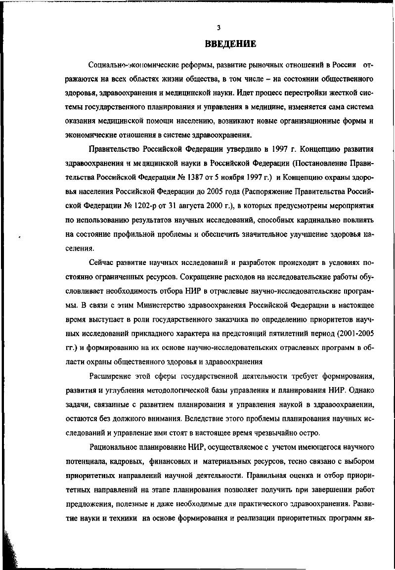 Глава 3 Ретроспективный анализ приоритетности научных исследований по 