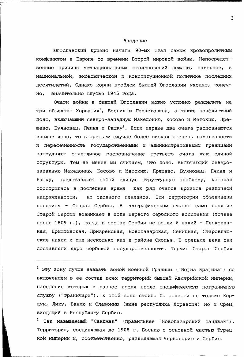 ГЛАВА I. СЕРБСКАЯ ПОЛИТИЧЕСКАЯ ЭЛИТА О ТАКТИКЕ ДЕЙСТВИЙ В СТАРОЙ СЕРБИИ. 
