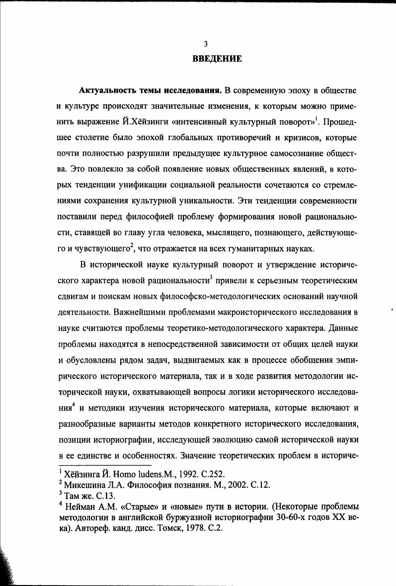 1.1. Понятие историзма, философии истории и историософских парадигм 