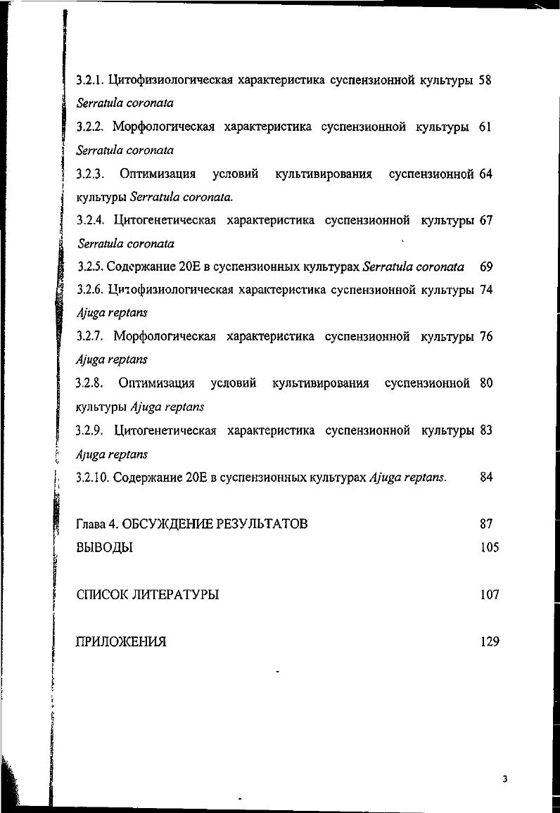 1.2. Регуляция синтеза вторичных метаболитов в системе i vi 