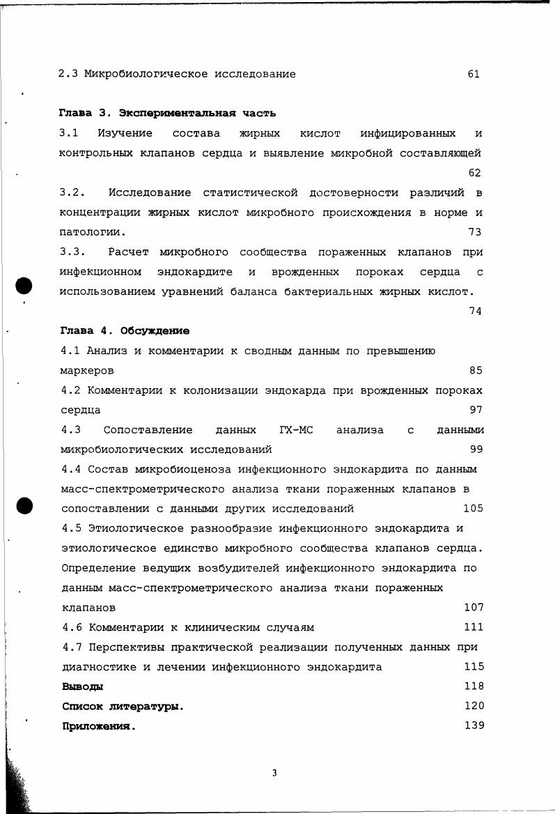 1.3 Современные методы диагностики инфекционных заболеваний 