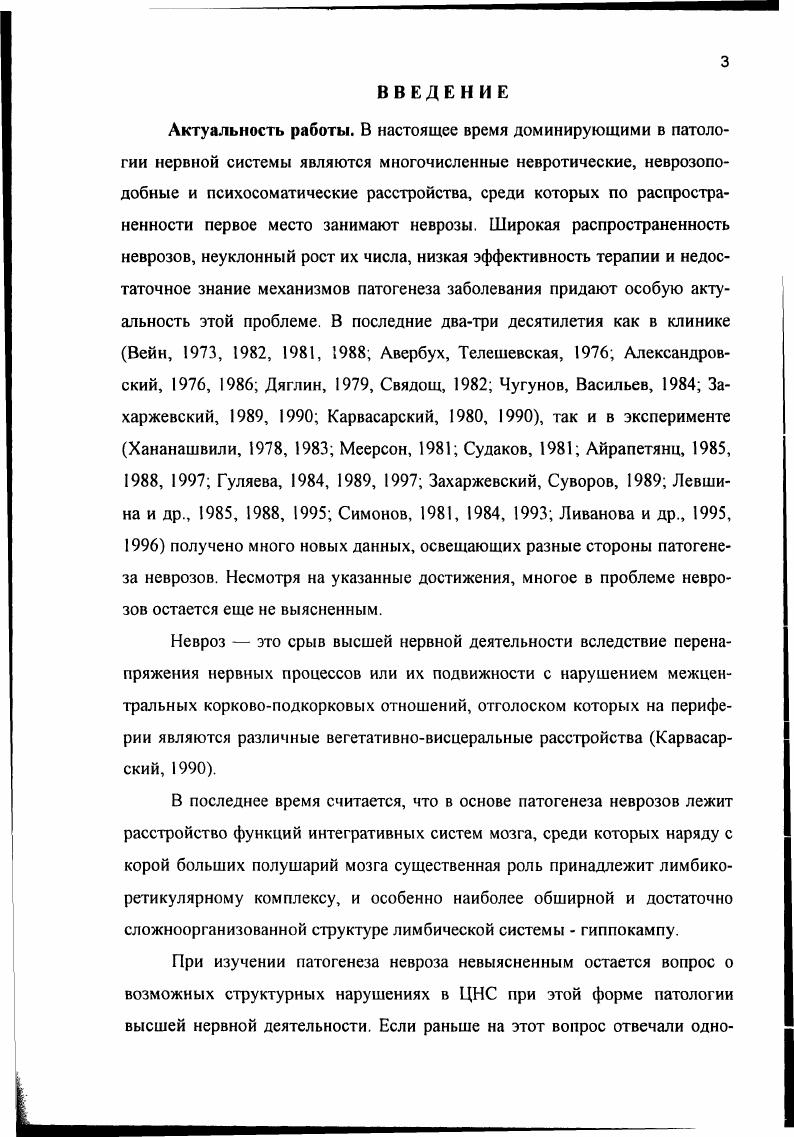 1 1 1 Понятие невроза Эпидемиология 