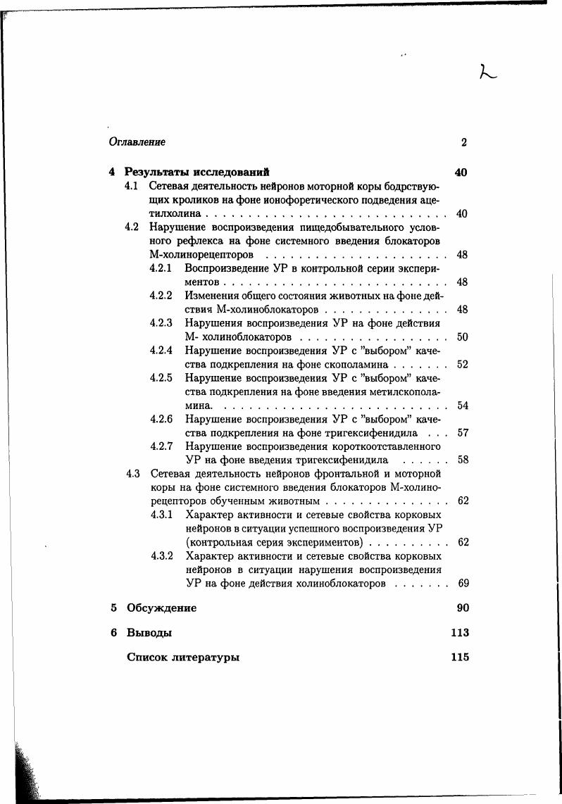 2.1.2 Нейронные сети общие подходы к изучению интегративной деятельности мозга