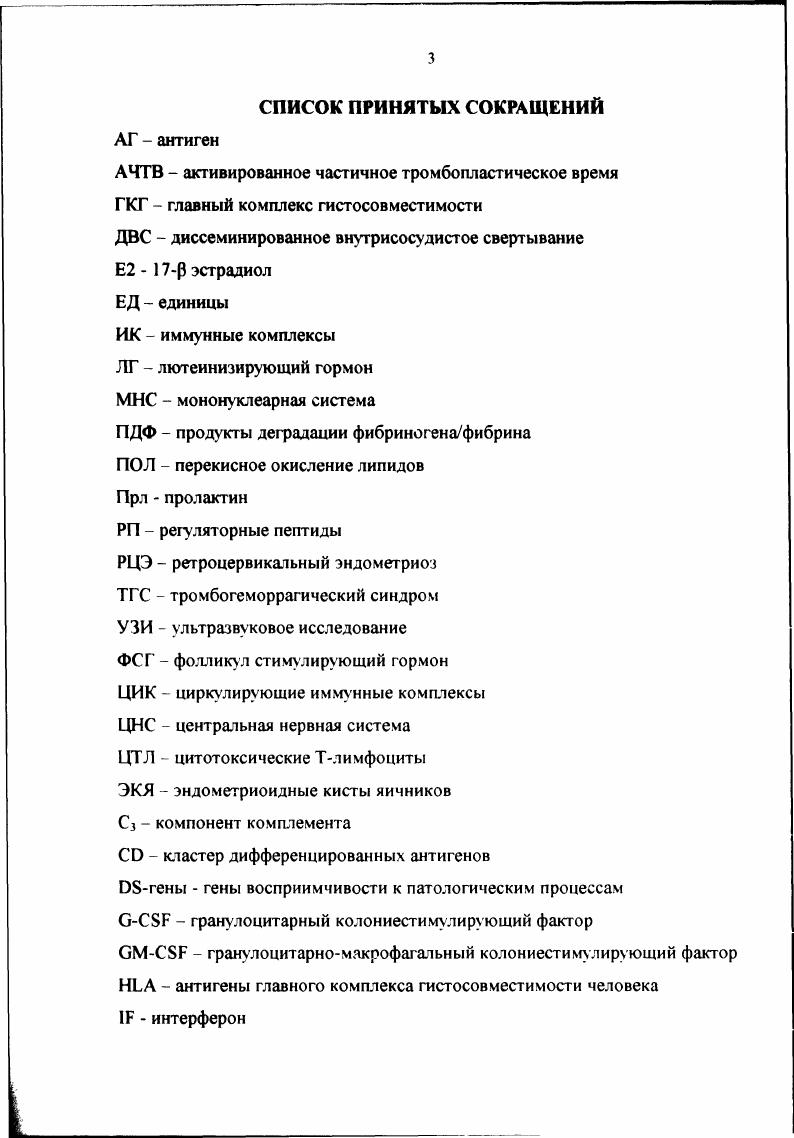 у больных эндометриозом. Методы биорегулирующей коррекции.