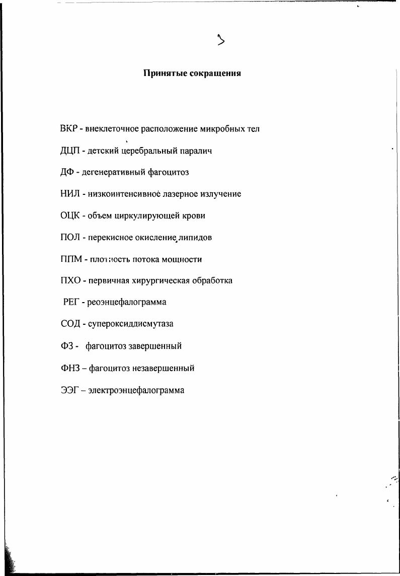 Особенности райевого процесса при огнестрельном ранении 