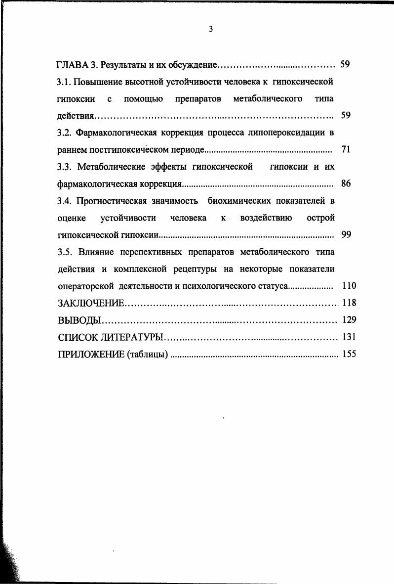 ГЛАВА 2. Общая характеристика объема и методов исследования 