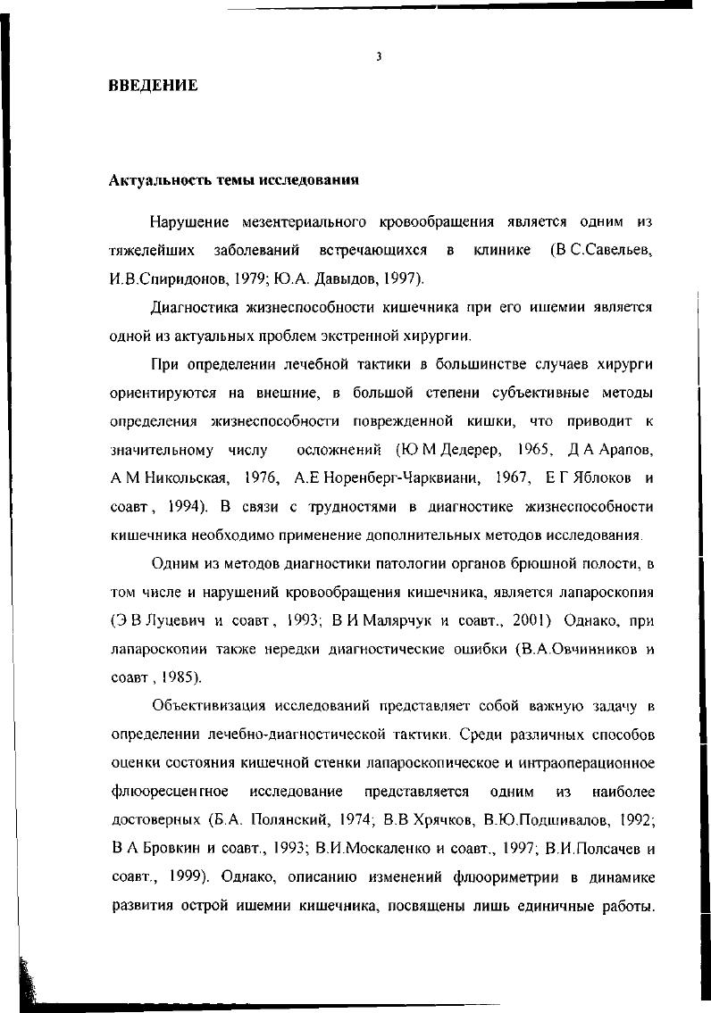 2 I Характеристика экспериментального материала 