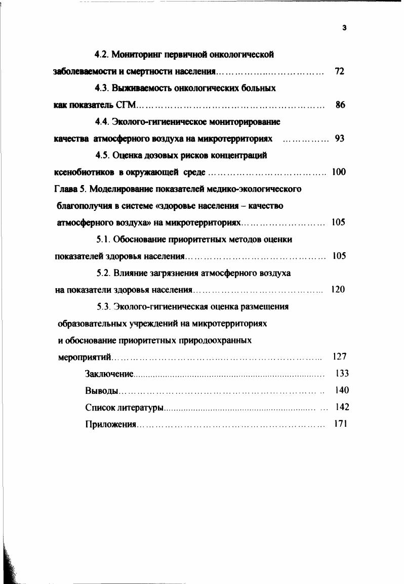 1.3. Использование методологии оценки риска