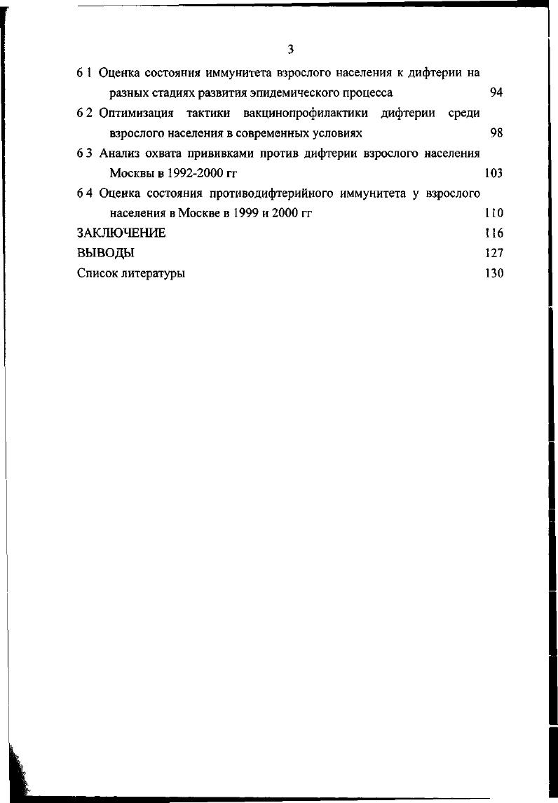 1 3 Тактика иммунизации взрослого населения против дифтерии 
