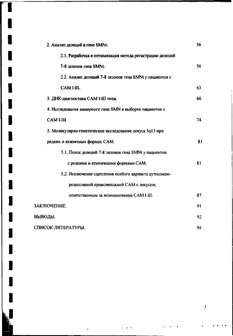 2. Картирование некоторых форм САМ. 