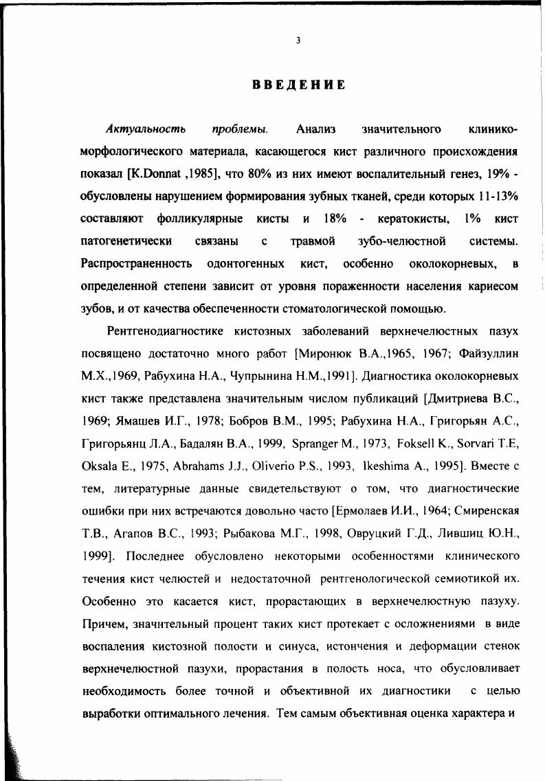 2.1. Объем и оценка клинического материала 