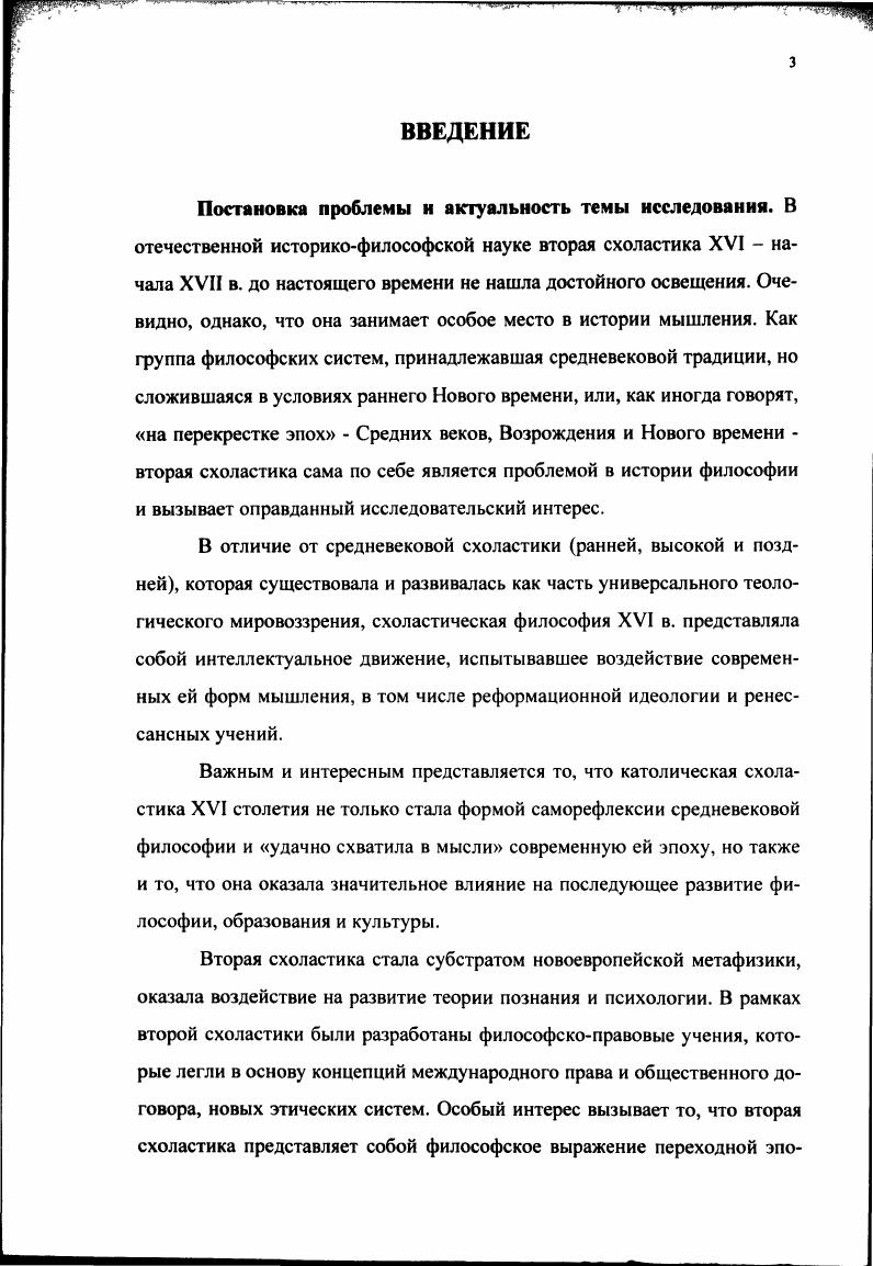 1.2. Возрождение университетской философии в первой трети XVI в. Саламанкская школа