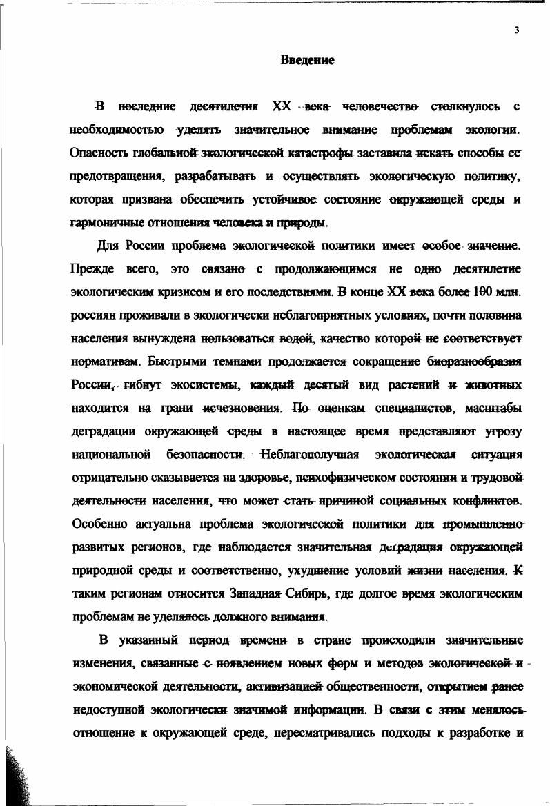 1.3. Общественность как субъект экологической политики