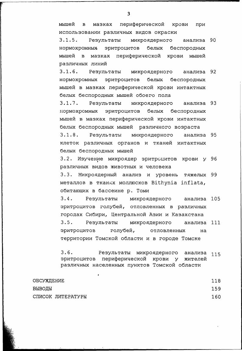 1.2. Методические и методологические особенности микроядерного анализа