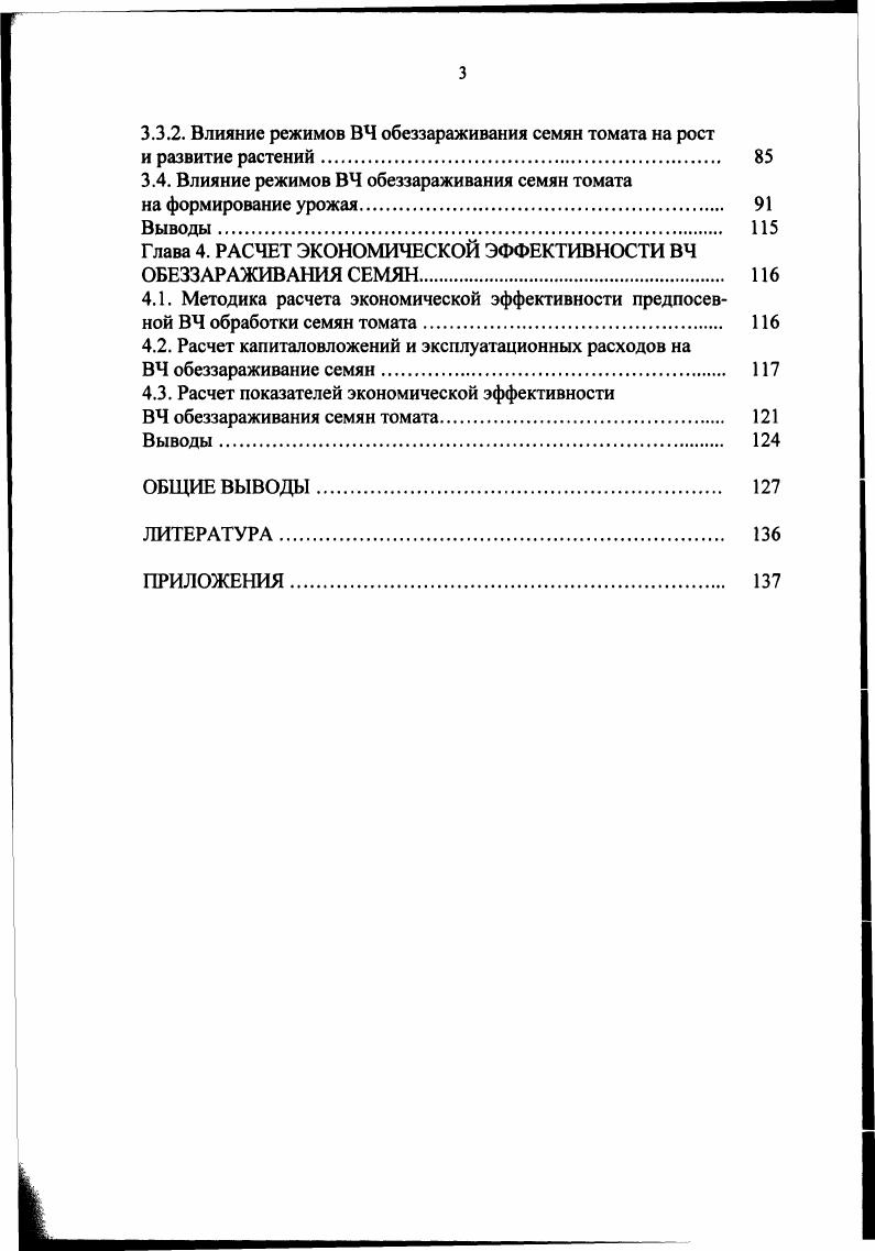 1.3. Анализ реакции фитопатогенной инфекции семян и растений