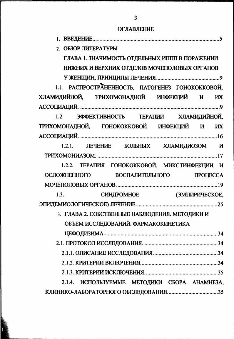 Недостатком подобных рекомендаций является комбинация препаратов до 6, частота побочных действий и необходимость назначения других лекарств с целью их профилактики эубиотики, иммунокорректоры и др В тоже время эффективность достигается всего в ,7 0. К сожалению, выводы некоторых авторов публикаций, основаны нередко на недостаточном числе наблюдений, отсутствует статистический анализ, что затрудняет у практического врача выбор антибиотика в лечении хламидиоза. Следует заметить, что зарубежные схемы этиотропной терапии хламидийной инфекции направлены на неосложненные воспалительные процессы нижних отделов мочеполовых органов. К сожалению, у женщин со СГЦ может быть и хроническое воспаление органов малого таза, при котором однократный прием, в частности, 1,0 г азитромицина не является адекватным. Длительное использование этой дозы в России без учета топического диагноза осложненные формы дискредитировало этот препарат. В дальнейшем курсовая доза азитромицина при осложненных формах была увеличена до 3,0 г 1й прием 1,0 г, затем по 0,, г в день в течение дней . Однако эффективность лечения ,4 не соответствовала стандартам ВОЗ. И лишь в последние 2 года предложена новая схема назначения азитромицина больным осложненными формами урогенитального хламидиоза однократно 1,0 г в дни лечения 3,0 г на курс, показавшая высокую эффективность 7, 8. Схема основана на исследованиях зарубежных авторов, установивших, что концентрация азитромицина после приемы дозы 1,0 г в тканях матка, фаллопиевы трубы сохраняется достаточной для подавления хламидий в течение дней , 8, 5, 6, 1. Терапевтическая же концентрация должна перекрывать 6 8 циклов развития хламидий, т. Данная методика вошла в Федеральный стандарт 1, азитромицин препарат выбора. 