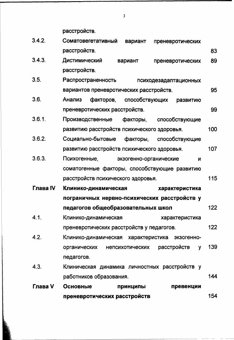  Судаков В. Н., Запускалов С. В., Потапкин И. А., Аксенов М. М., В. Изучая взаимосвязь между частотой возникновения пограничных нервнопсихических расстройств с социальным и профессиональным положением, некоторые авторы отмечают максимальный уровень болезненности данными заболеваниями служащих, инженернотехнических и административных работников, а минимальной у вспомогательных рабочих и лиц, занятых неквалифицированным трудом Рыжкова М. Н. с соавт. Петраков Б. Д., Царик Г. Н., Бедный М. С., Положий Б. С., и др Исследования Петракова Б. Д. показали, что на каждые 0 человек приходились следующие уровни распространенности невротических нарушений домохозяйки , врачи , инженеры , ученые случая. По данным М. С.Бедного с соавт. Установлено, что особенности каждой профессии коррелируют с конкретным уровнем распространенности невротических расстройств у лиц того или иного вида труда. Исследования распространенности невротизации Ушаков Г. К., Петраков Б. Д., Петраков Б. Д., Бараковский В. В., среди различных профессиональных групп населения показало, что уровень невротизации зависит от вида профессионального труда, минимален у рабочих, и возрастает у педагогов случая на 0 осмотренных. С.М. Уманский при обследовании работников интеллектуального труда выявил, что до больных страдают невротическими расстройствами, в основном представленными неврастенией. По данным З. 